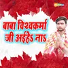 About Baba Vishwakarma Jee Aihe Na Song